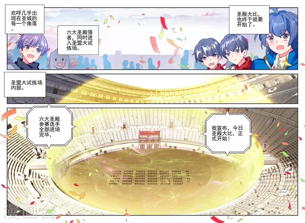 第422话 参赛！光之晨曦(上) 第2页