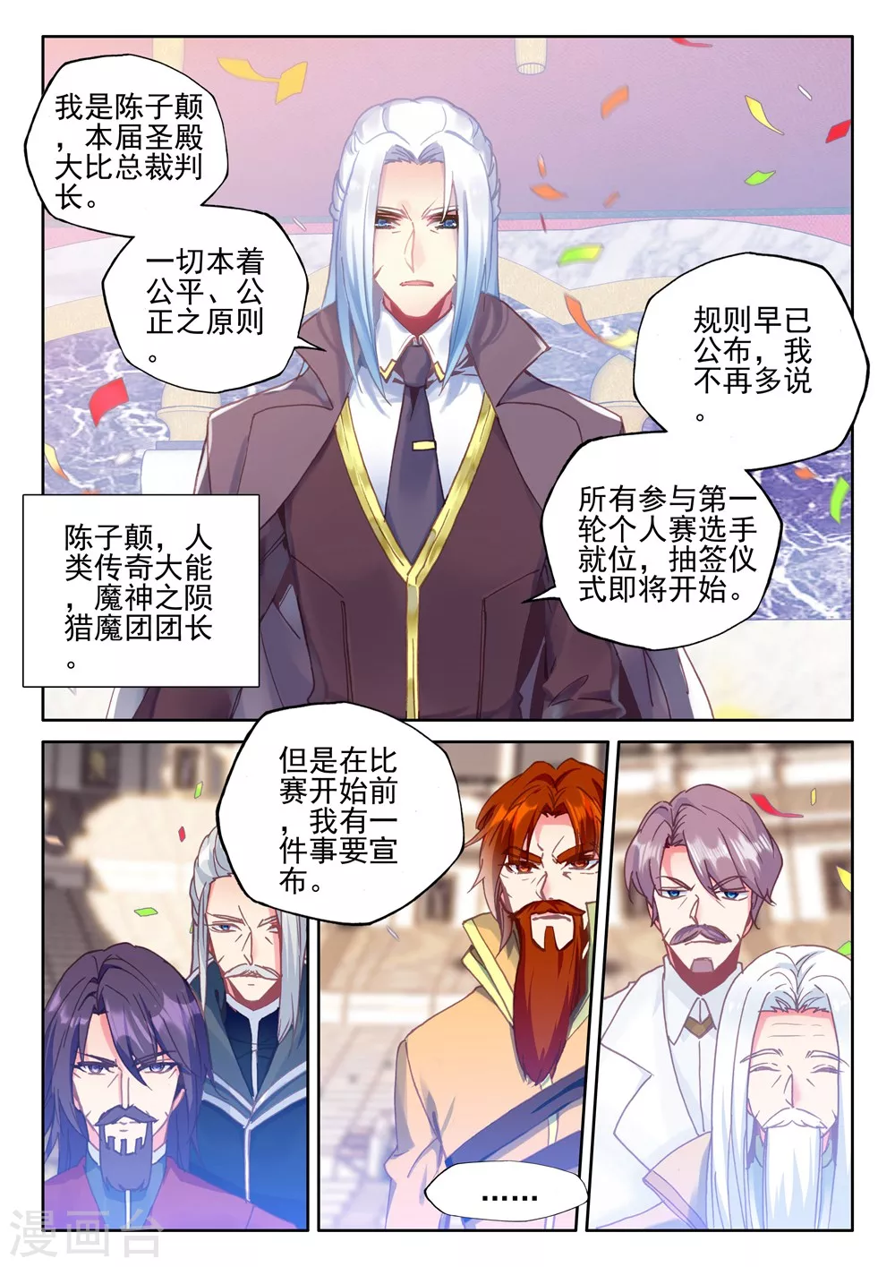 第422话 参赛！光之晨曦(上) 第3页