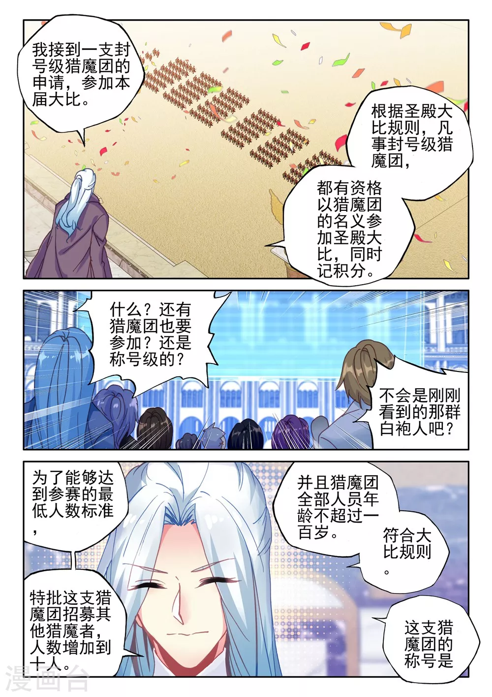 第422话 参赛！光之晨曦(上) 第4页