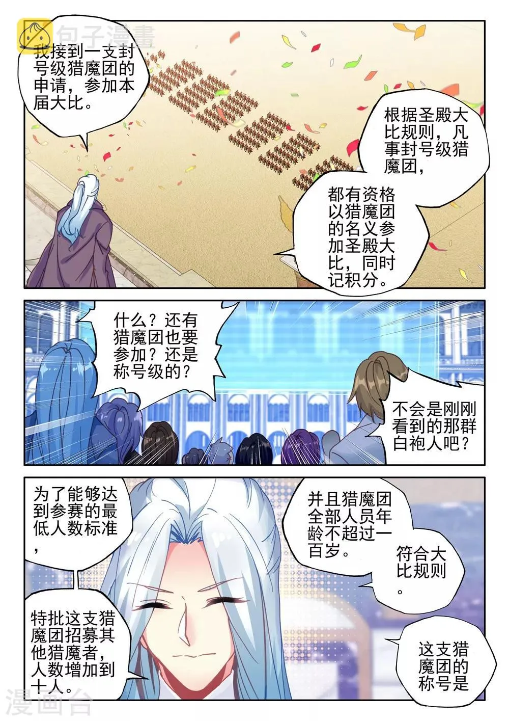 第423话 参赛！光之晨曦(中) 第4页