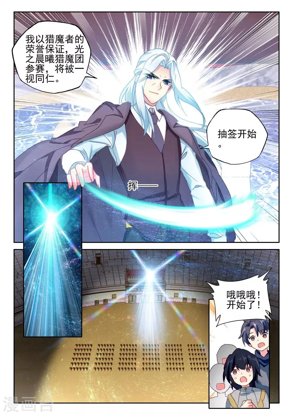 第423话 参赛！光之晨曦(中) 第6页