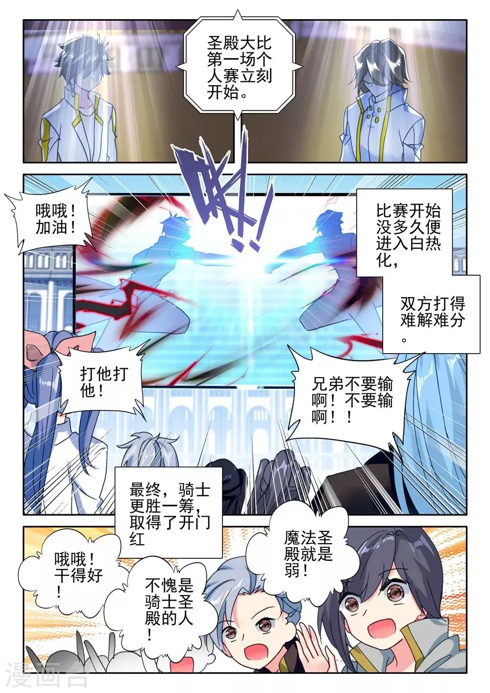 第423话 参赛！光之晨曦(中) 第7页