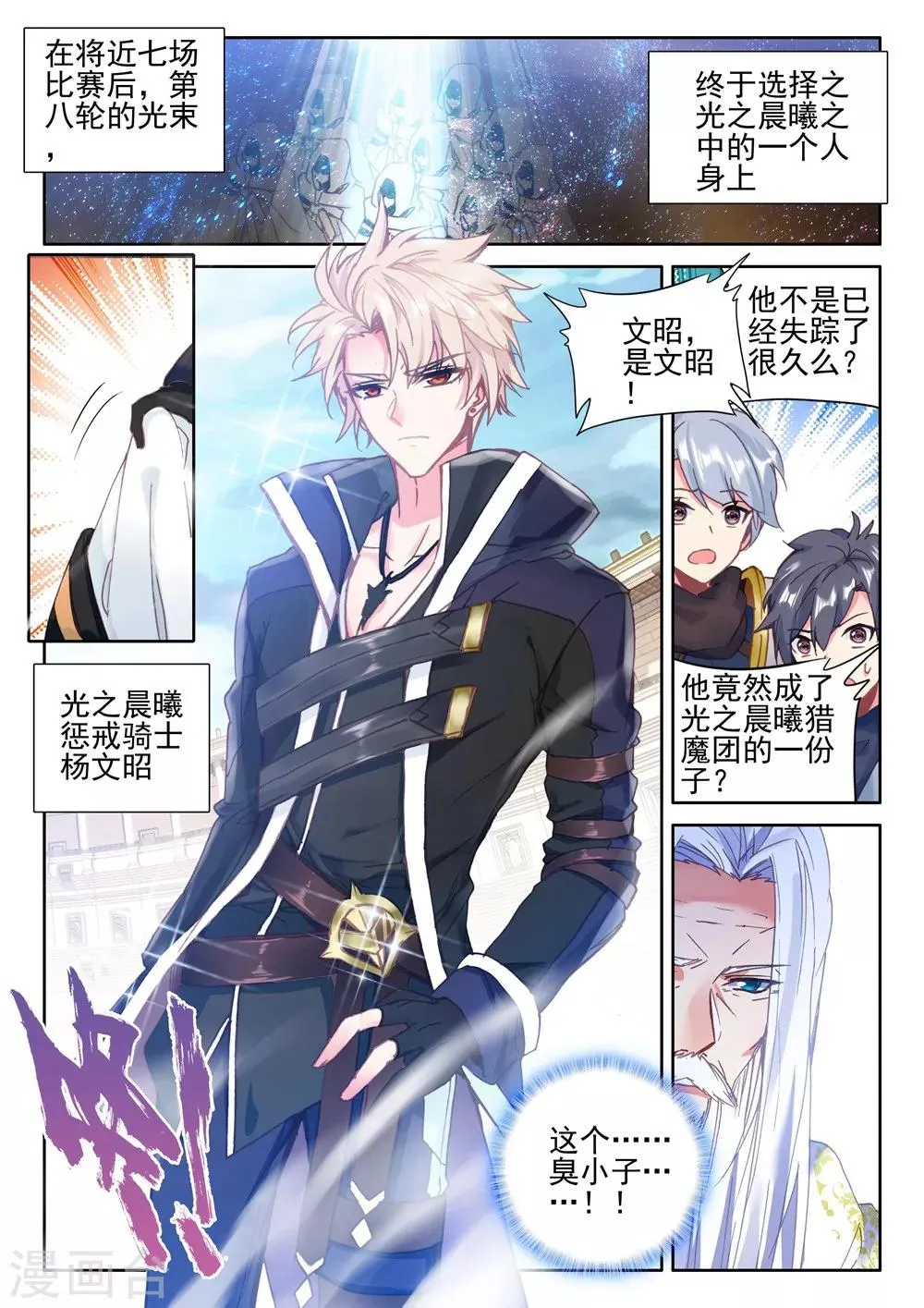 第423话 参赛！光之晨曦(中) 第8页
