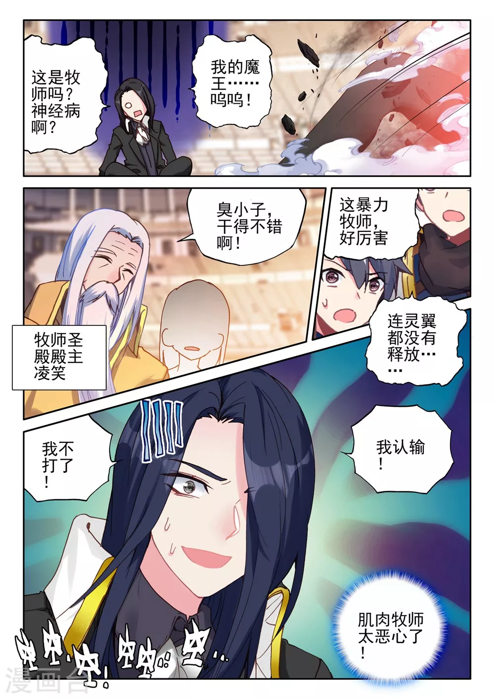 第425话 狂野与柔情(上) 第4页