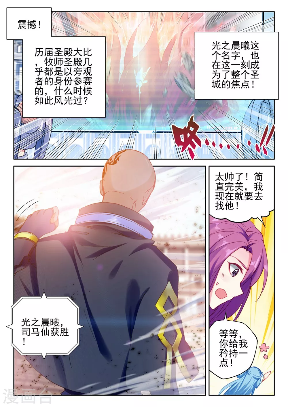 第425话 狂野与柔情(上) 第5页