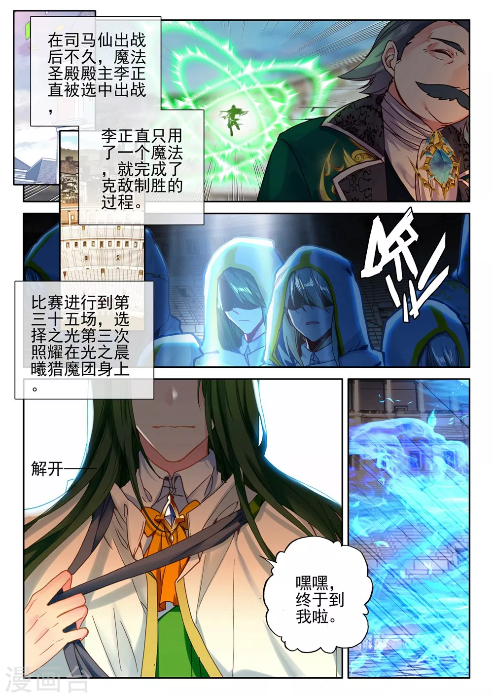 第425话 狂野与柔情(上) 第6页