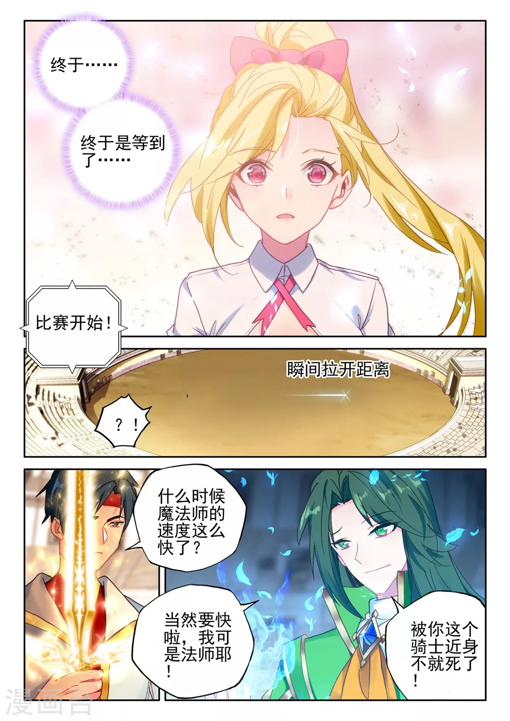 第425话 狂野与柔情(上) 第8页