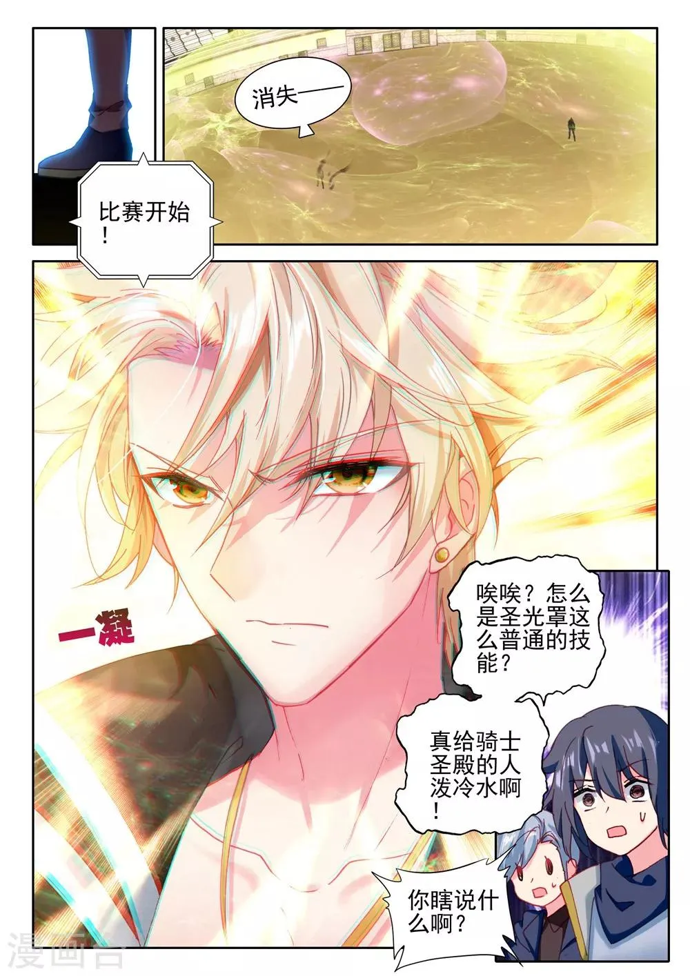 第424话 参赛！光之晨曦(下) 第2页