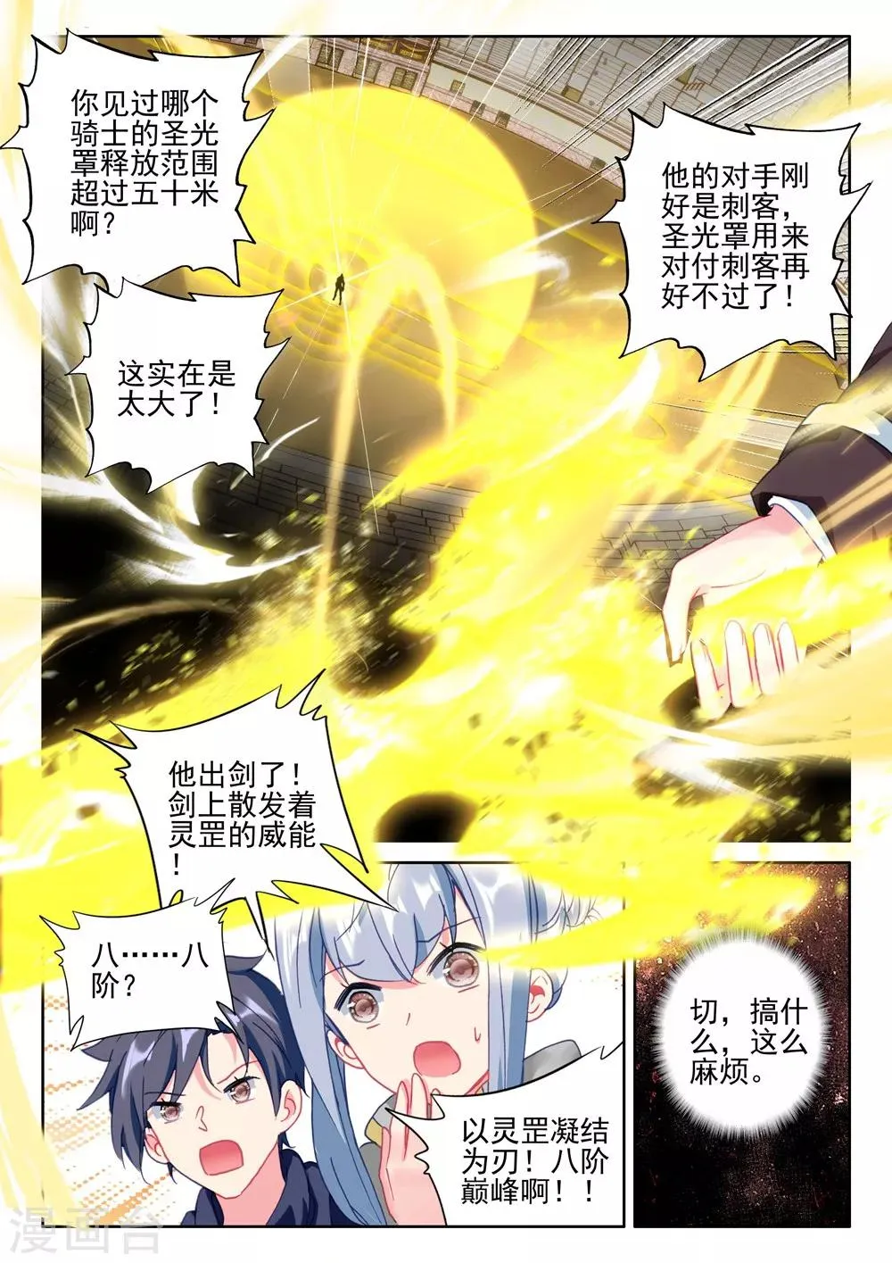 第424话 参赛！光之晨曦(下) 第3页