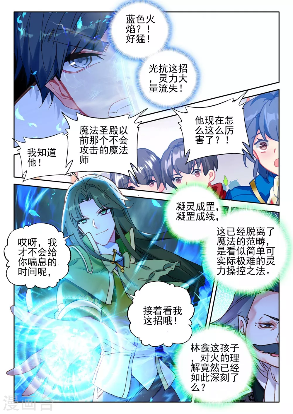 第426话 狂野与柔情(中) 第3页