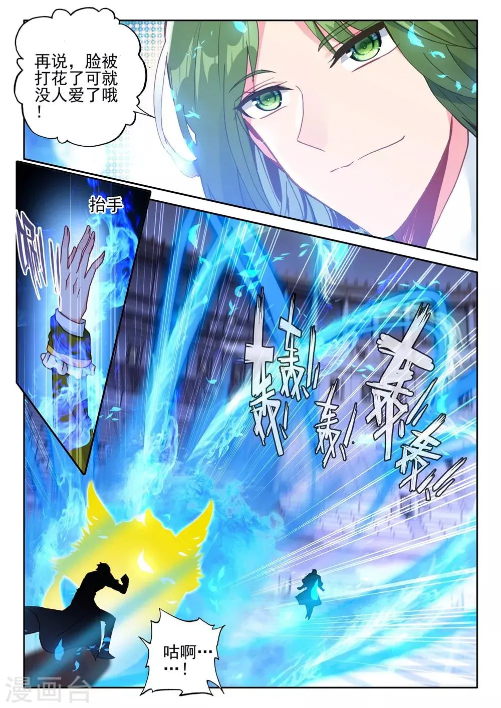 第427话 狂野与柔情(下) 第2页