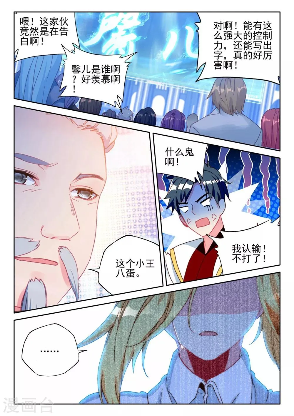 第427话 狂野与柔情(下) 第5页