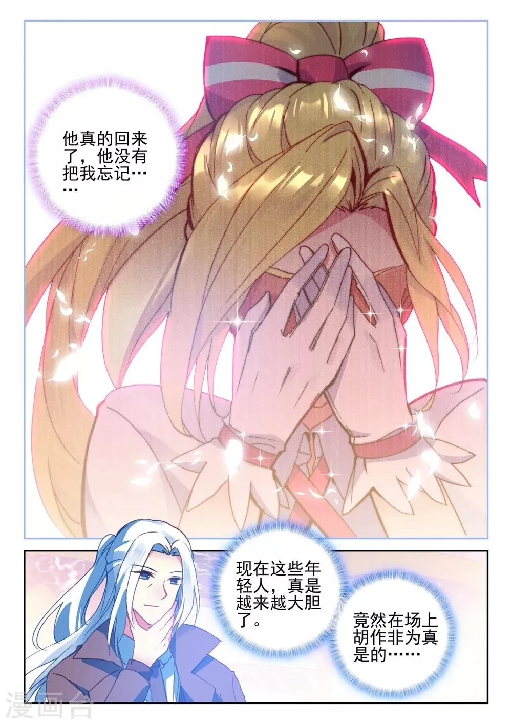第427话 狂野与柔情(下) 第6页