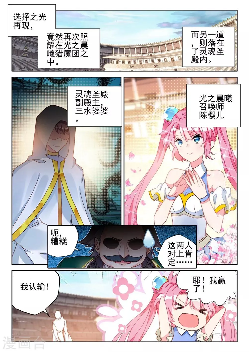 第427话 狂野与柔情(下) 第7页