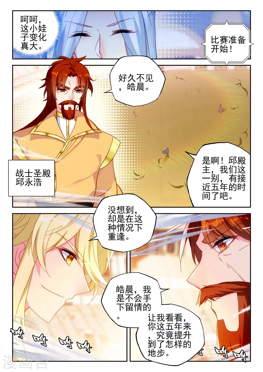 第428话 金发龙皓晨(上) 第2页
