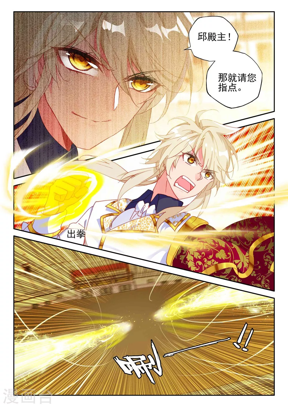 第428话 金发龙皓晨(上) 第4页