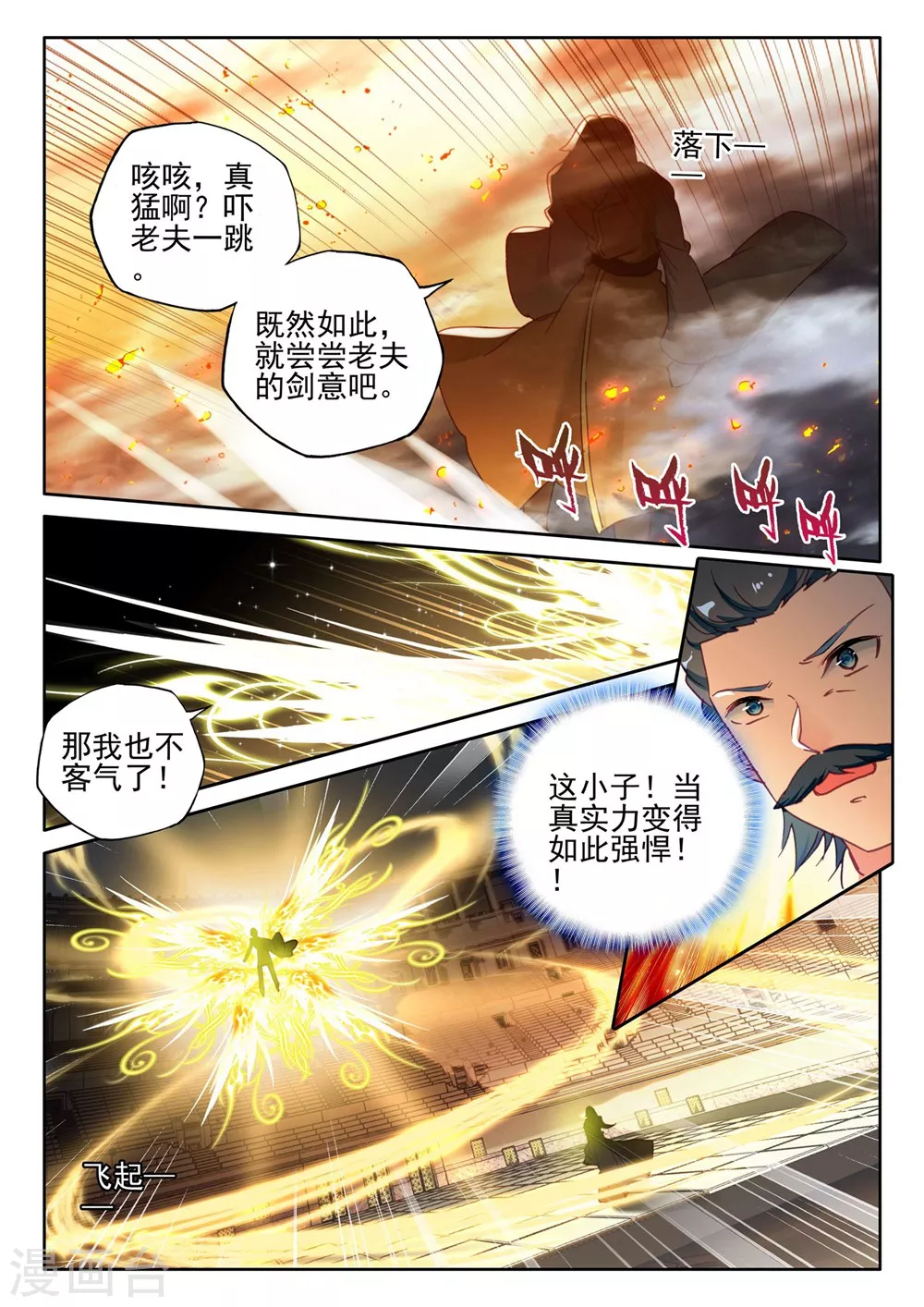第428话 金发龙皓晨(上) 第6页