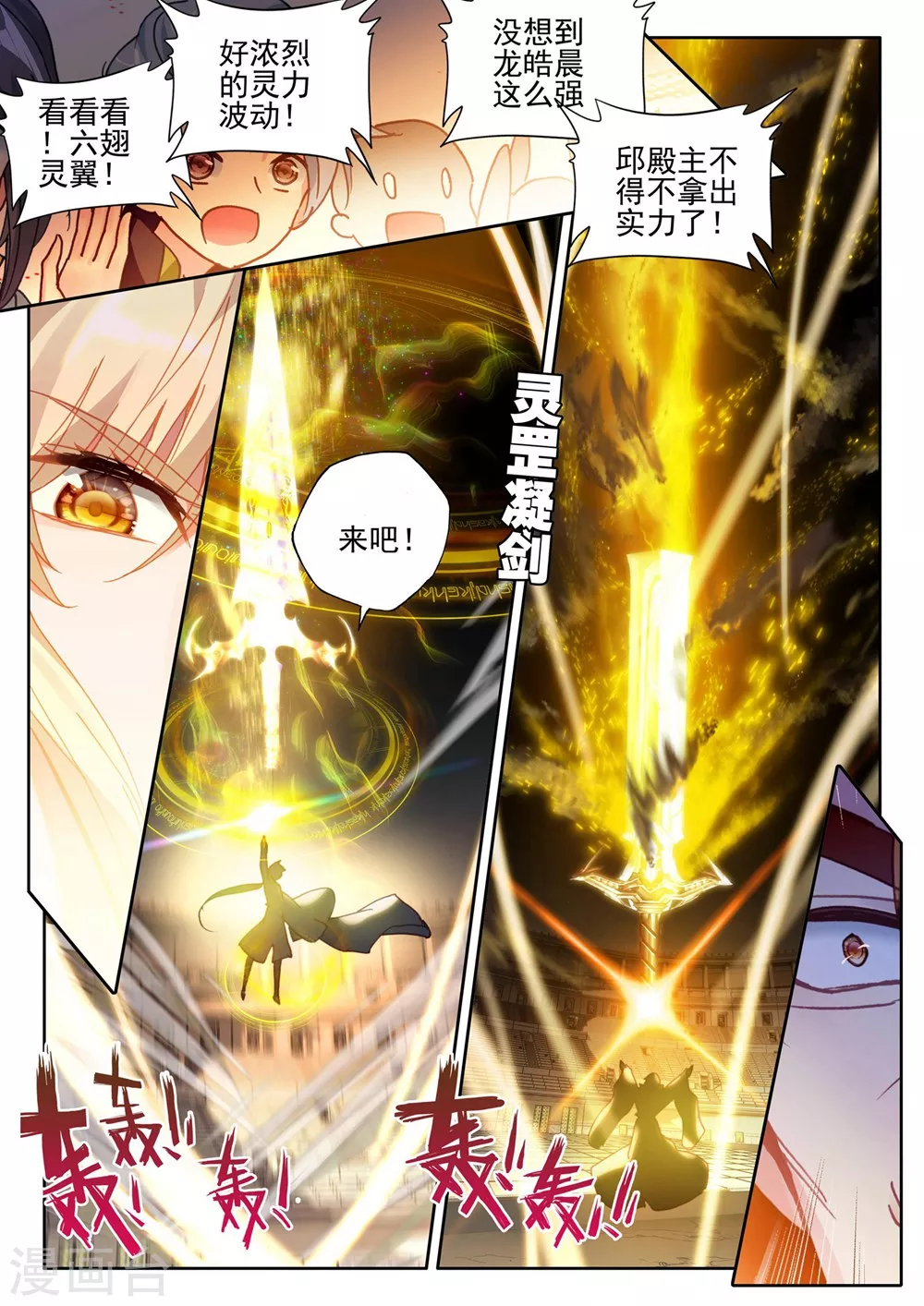 第428话 金发龙皓晨(上) 第7页