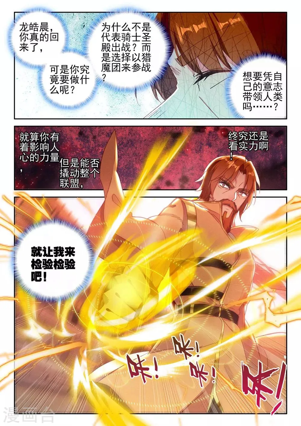 第429话 金发龙皓晨(中) 第3页