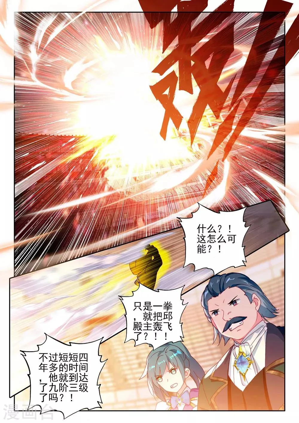 第429话 金发龙皓晨(中) 第5页