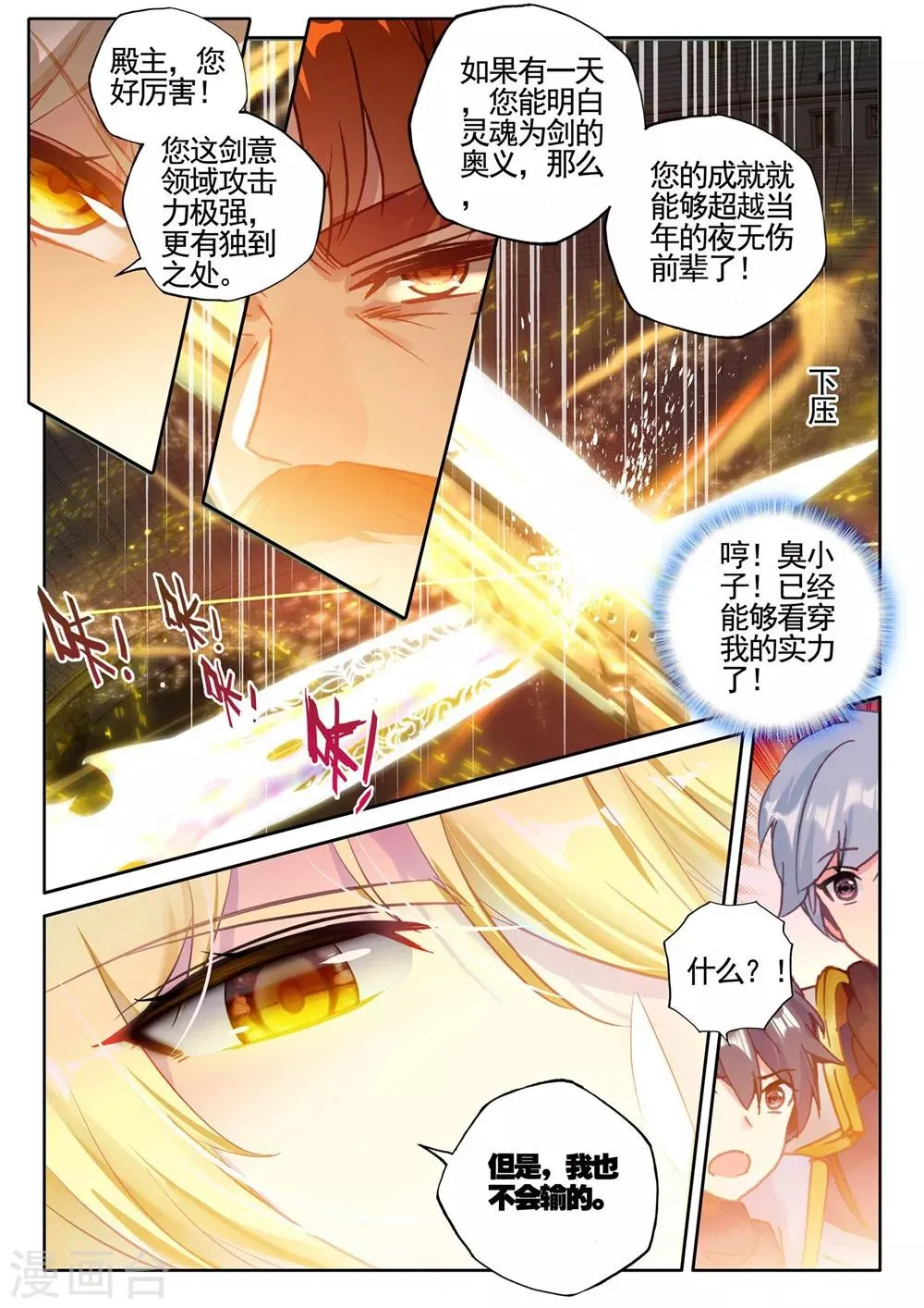 第430话 金发龙皓晨(下) 第2页