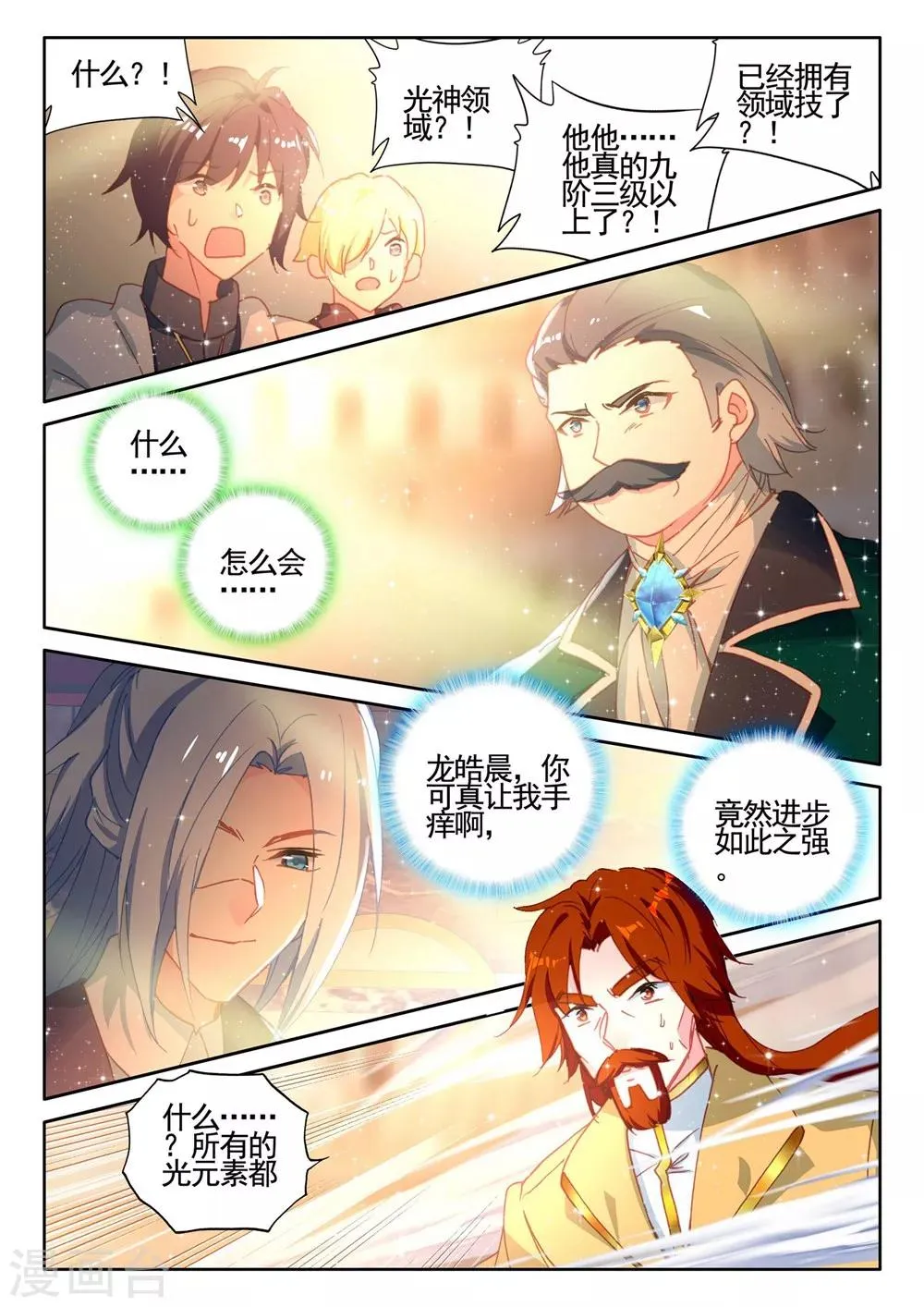 第430话 金发龙皓晨(下) 第5页