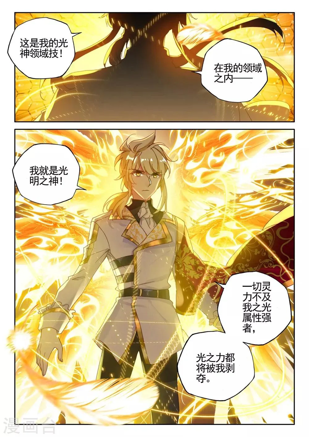 第430话 金发龙皓晨(下) 第6页