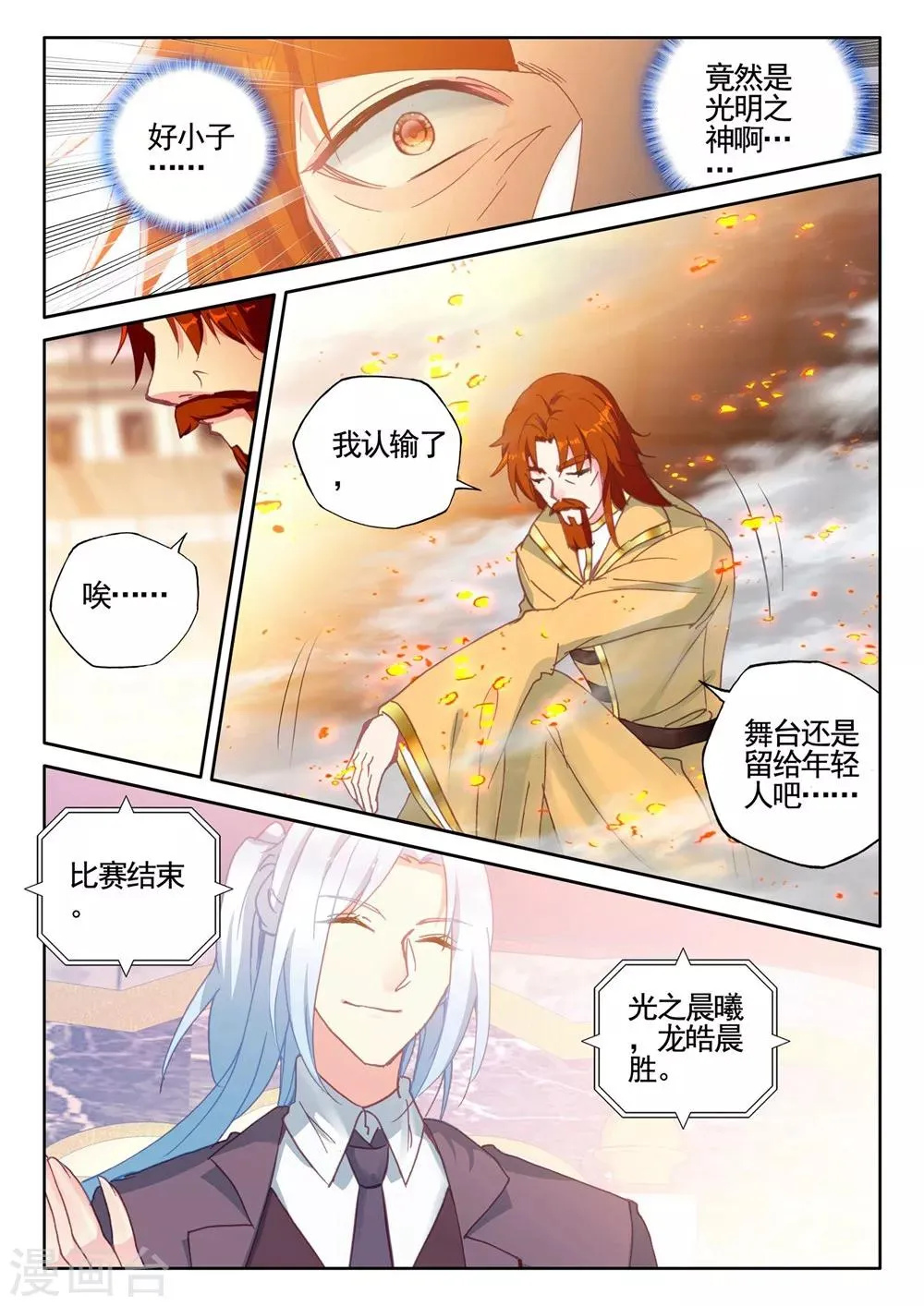 第430话 金发龙皓晨(下) 第7页