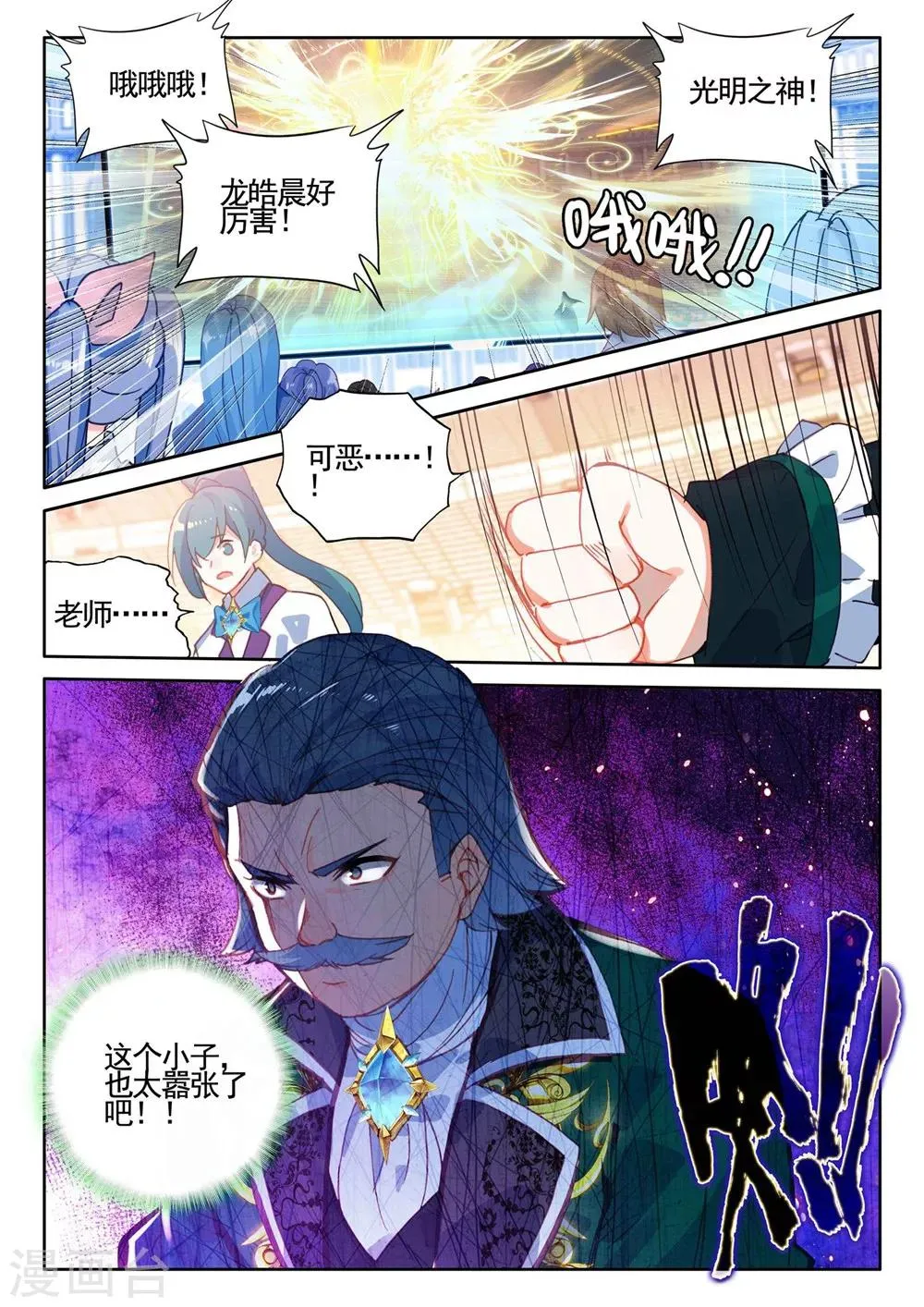 第430话 金发龙皓晨(下) 第8页