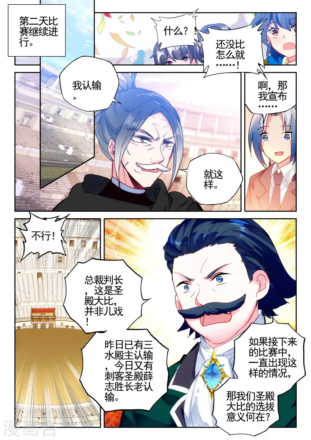 第431话 血域(上) 第2页