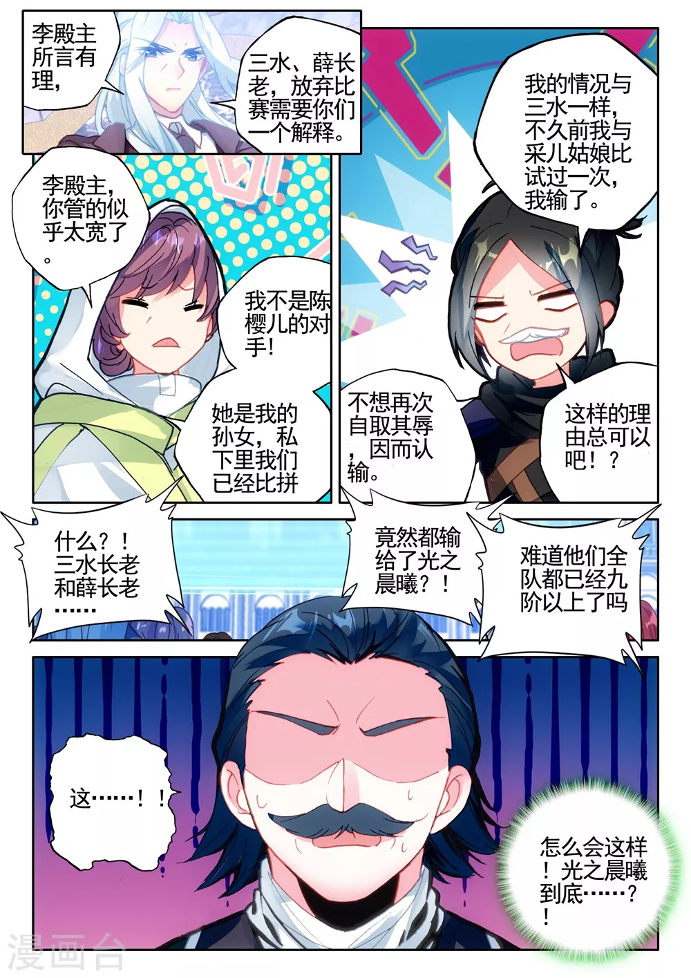 第431话 血域(上) 第3页