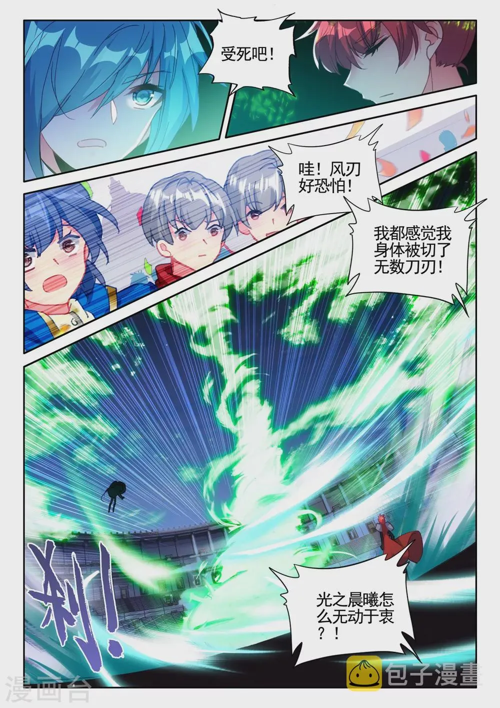 第431话 血域(上) 第6页