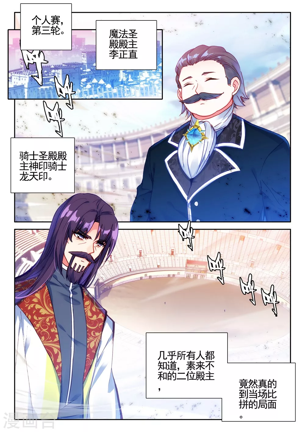 第432话 血域(中) 第4页