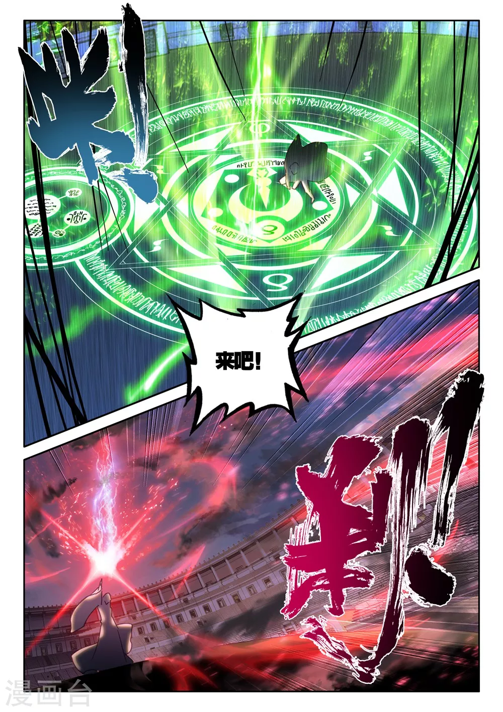 第432话 血域(中) 第6页