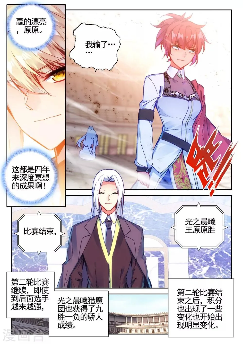 第433话 血域(下) 第3页
