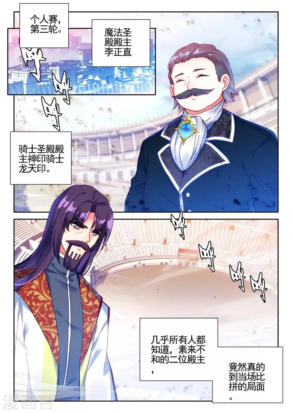 第433话 血域(下) 第4页