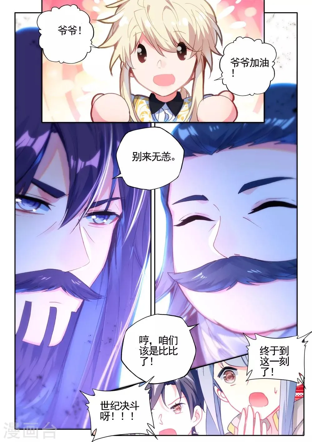 第433话 血域(下) 第5页
