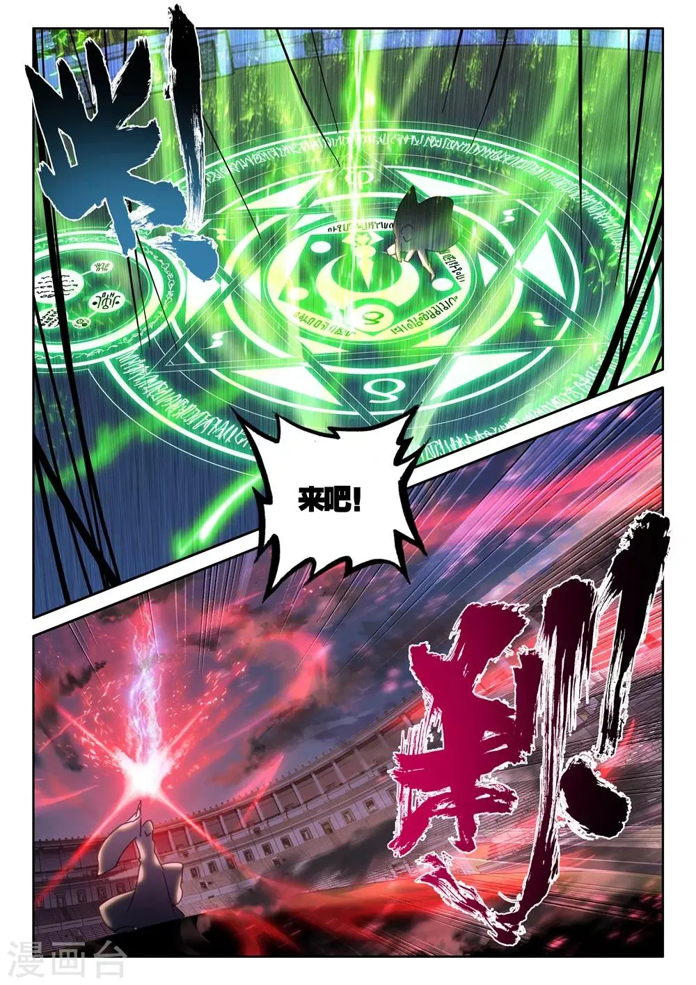 第433话 血域(下) 第6页