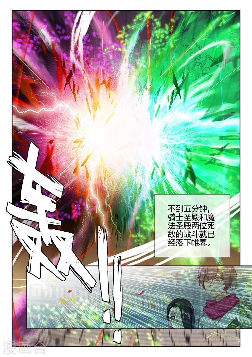 第433话 血域(下) 第7页