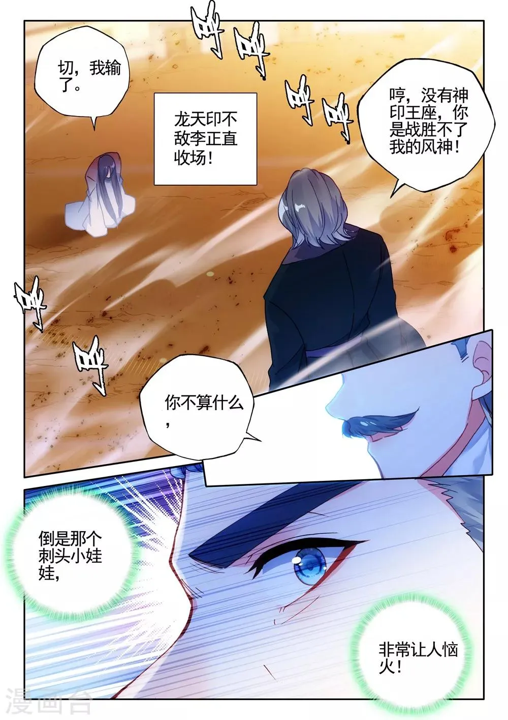第433话 血域(下) 第8页