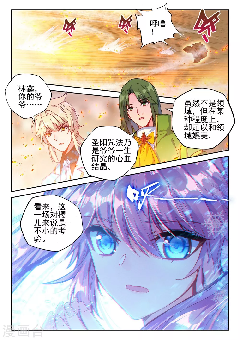 第434话 极寒之域(上) 第2页