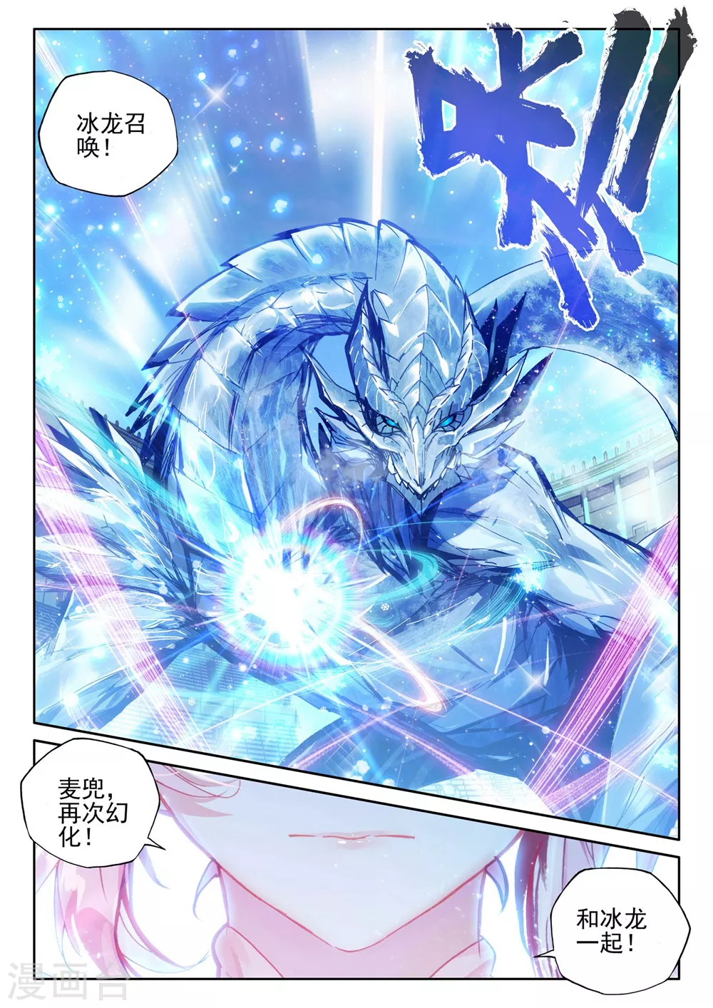 第434话 极寒之域(上) 第3页