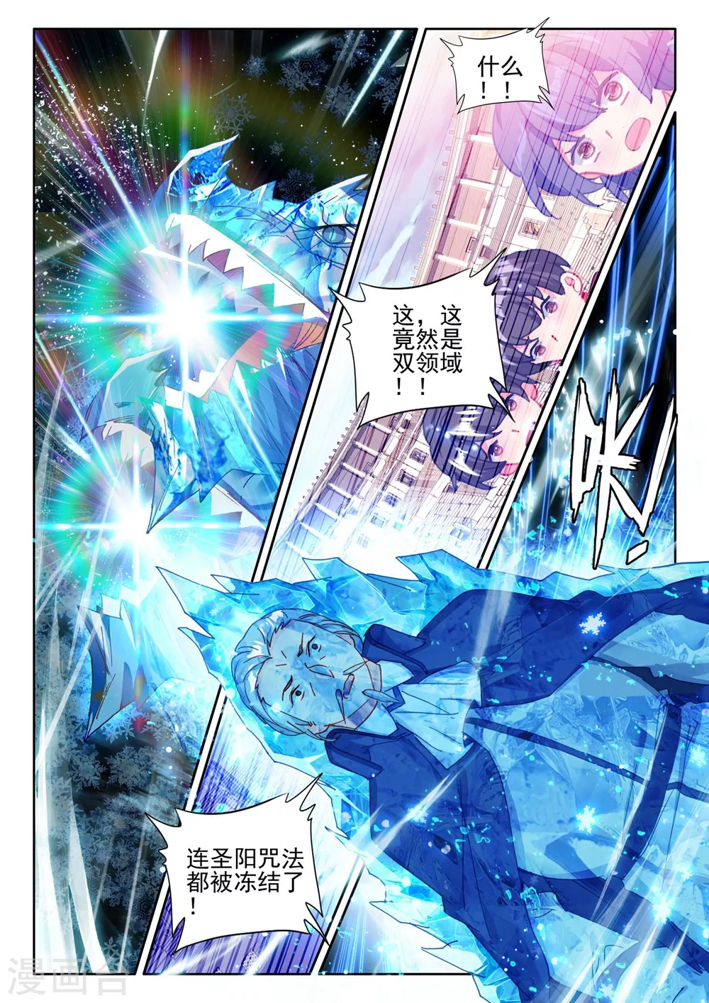 第434话 极寒之域(上) 第7页