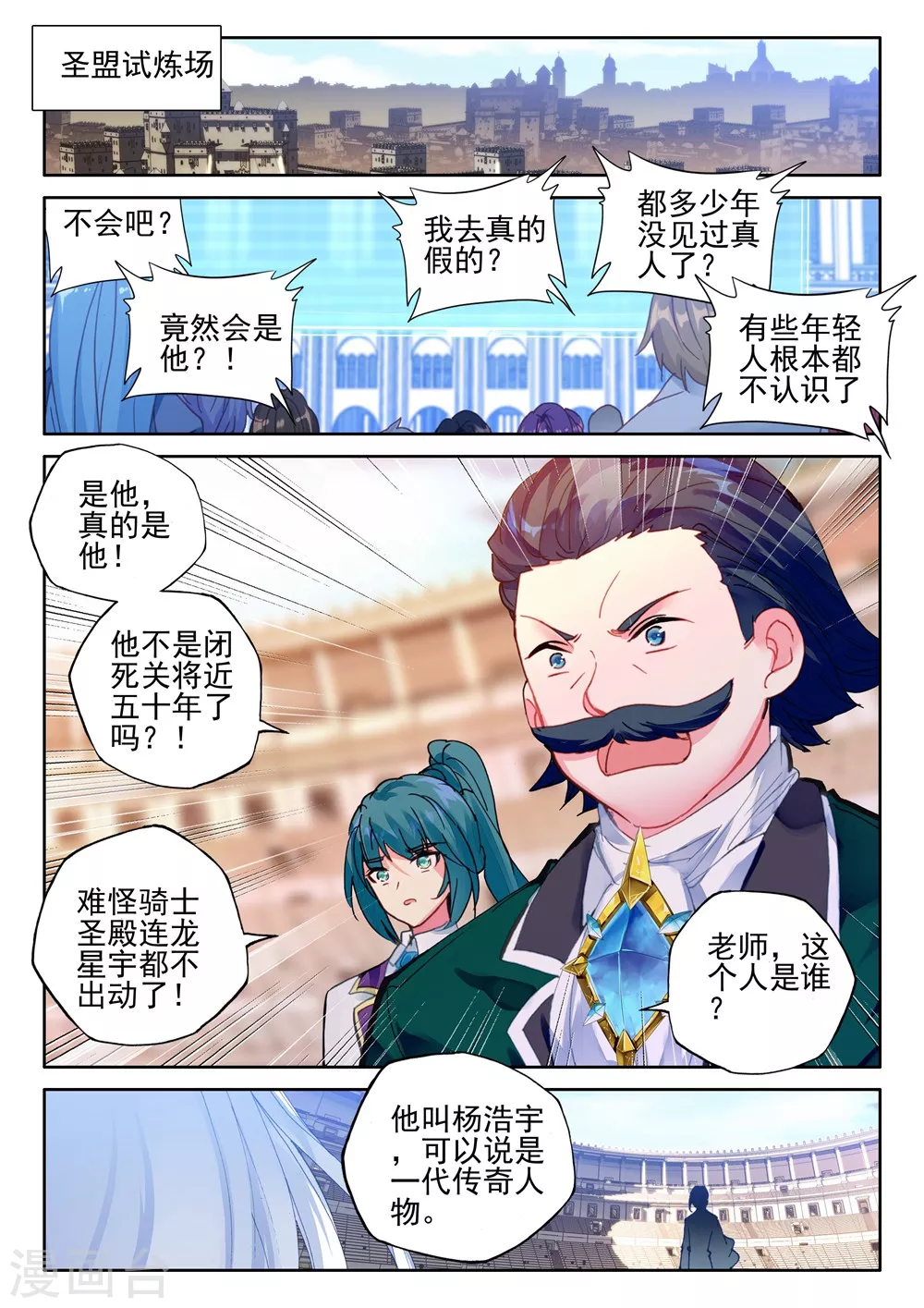 第436话 极寒之域(下) 第2页