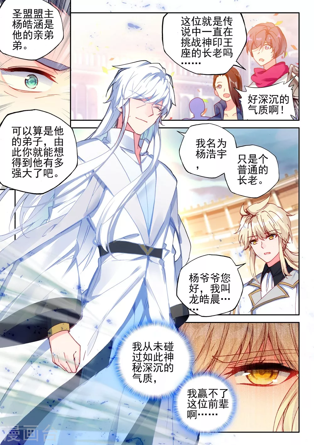 第436话 极寒之域(下) 第3页