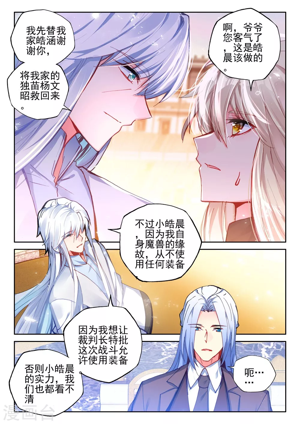 第436话 极寒之域(下) 第4页