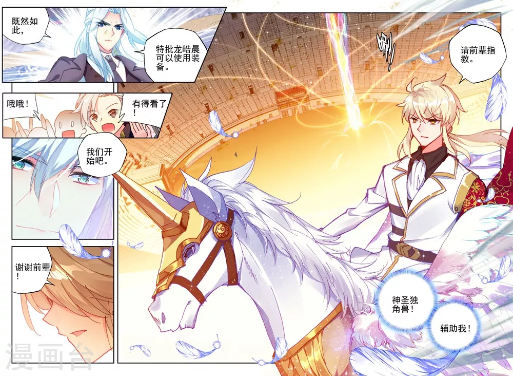 第436话 极寒之域(下) 第5页