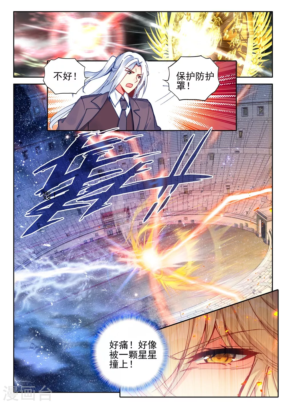 第436话 极寒之域(下) 第8页