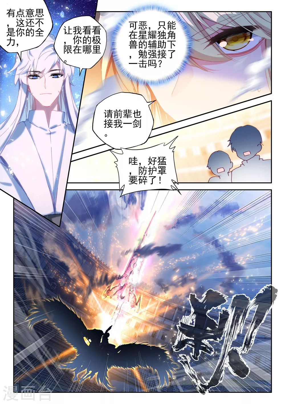 第436话 极寒之域(下) 第9页