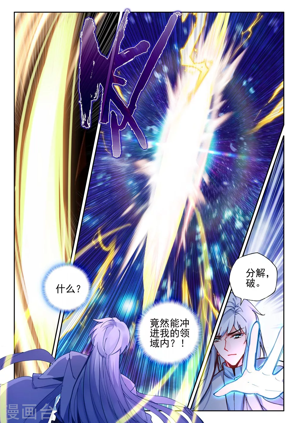 第436话 极寒之域(下) 第10页